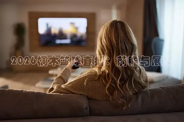 24直播网nba直播吧